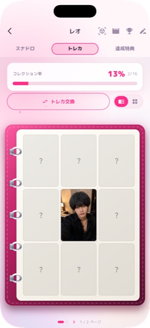 集めたチェキとトレカを一覧できるコレクション帳画面