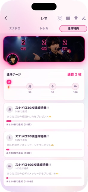 撮影回数の達成特典の進捗と受け取り画面