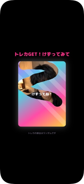 トレカのスクラッチを指で削ってレアリティを確認する画面