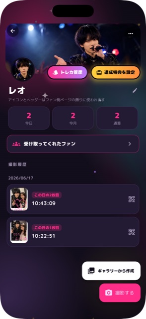 スナドロのキャスト管理画面。メンバーごとの発行状況を管理できる