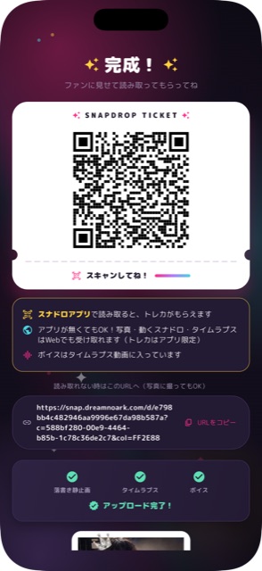 スナドロのQRコード発行画面。電波の悪い会場でもオフラインで即時発行できる
